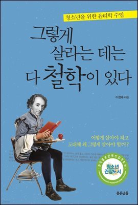 그렇게 살라는 데는 다 철학이 있다