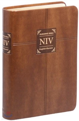 두란노 NIV 영한성경 개정판 (소,단본,색인,무지퍼,브라운)