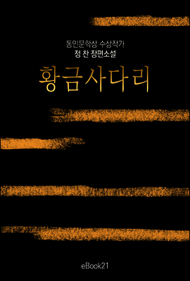 황금 사다리