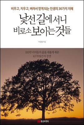 낯선 길에 서니 비로소 보이는 것들