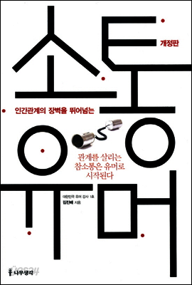 소통 유머