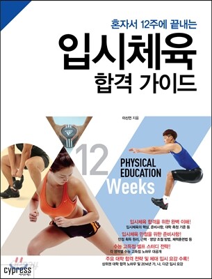 입시체육 합격 가이드
