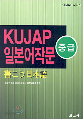 Kujap 일본어작문