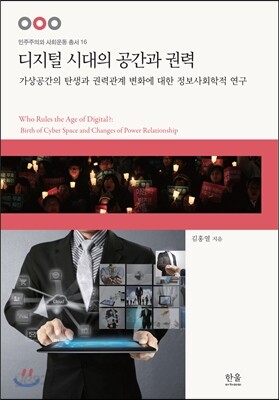 디지털 시대의 공간과 권력