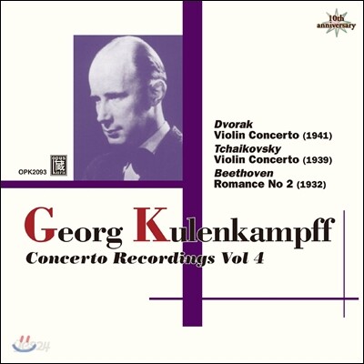 게오르그 쿨렌캄프 바이올린 협주곡 4집 - 드보르작 & 차이코프스키 (Georg Kulenkampff -