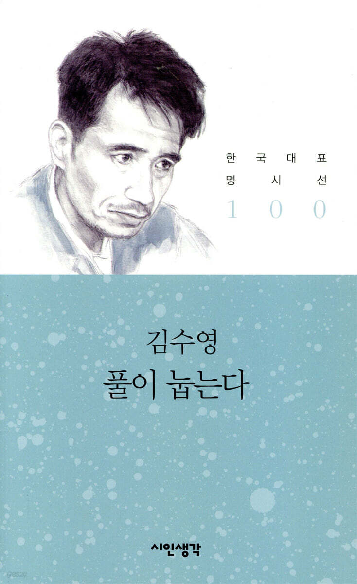 풀이 눕는다