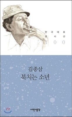 시인생각 북 치는 소년