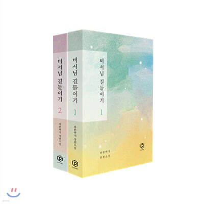 비서님 길들이기 세트