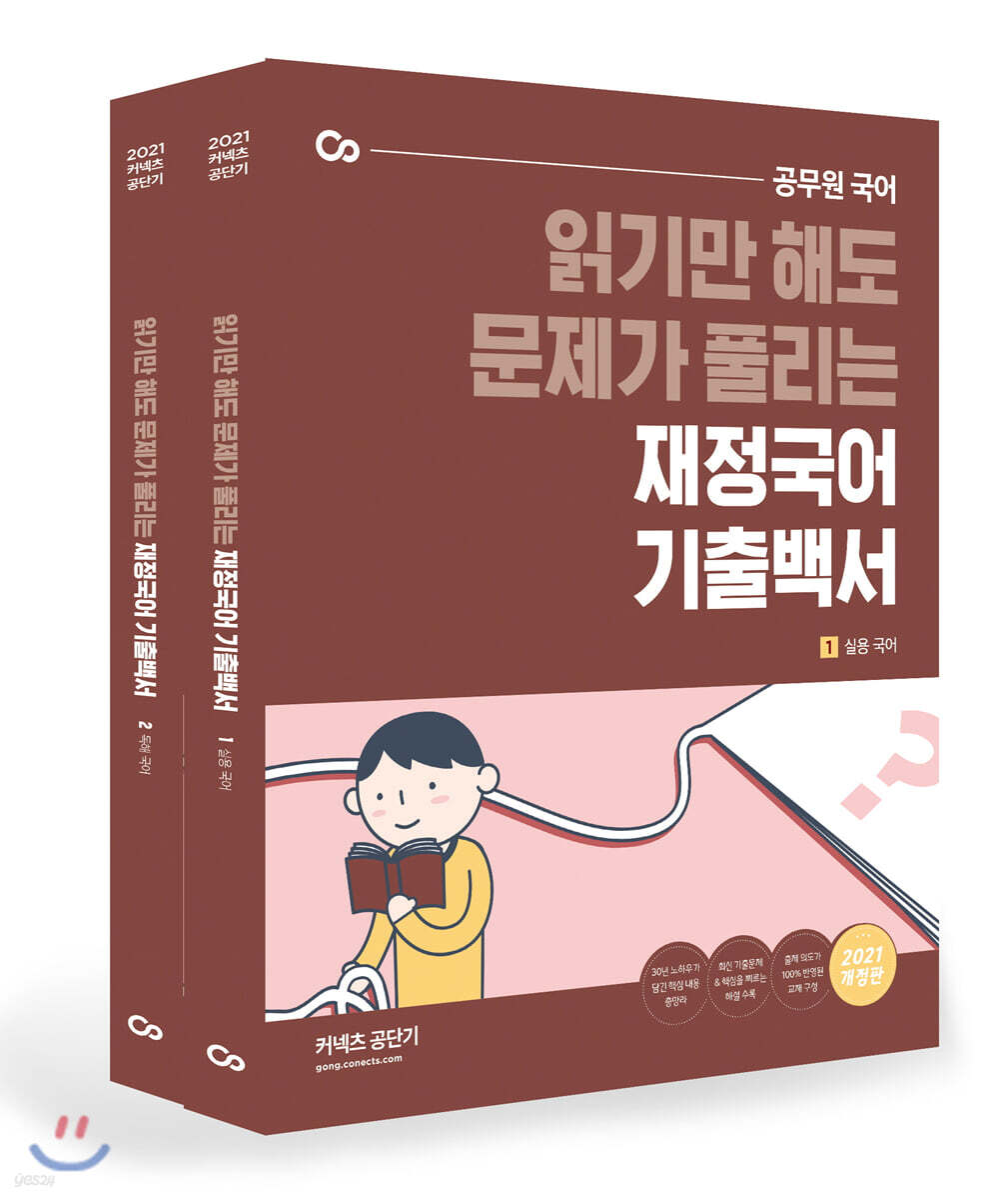 2021 재정국어 기출백서
