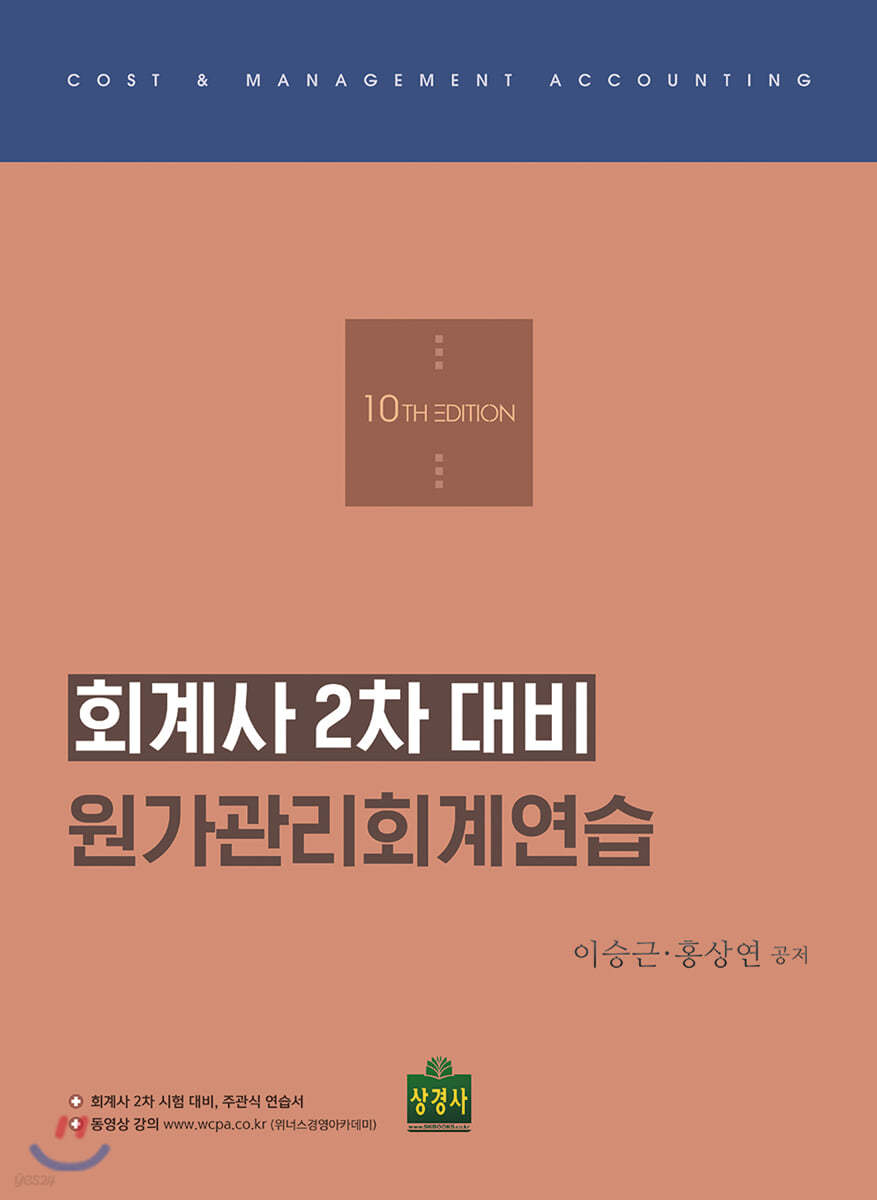 회계사 2차 대비 원가관리회계연습