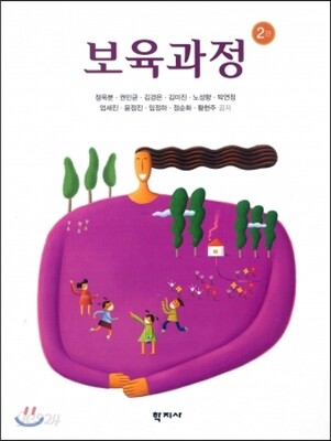 보육과정