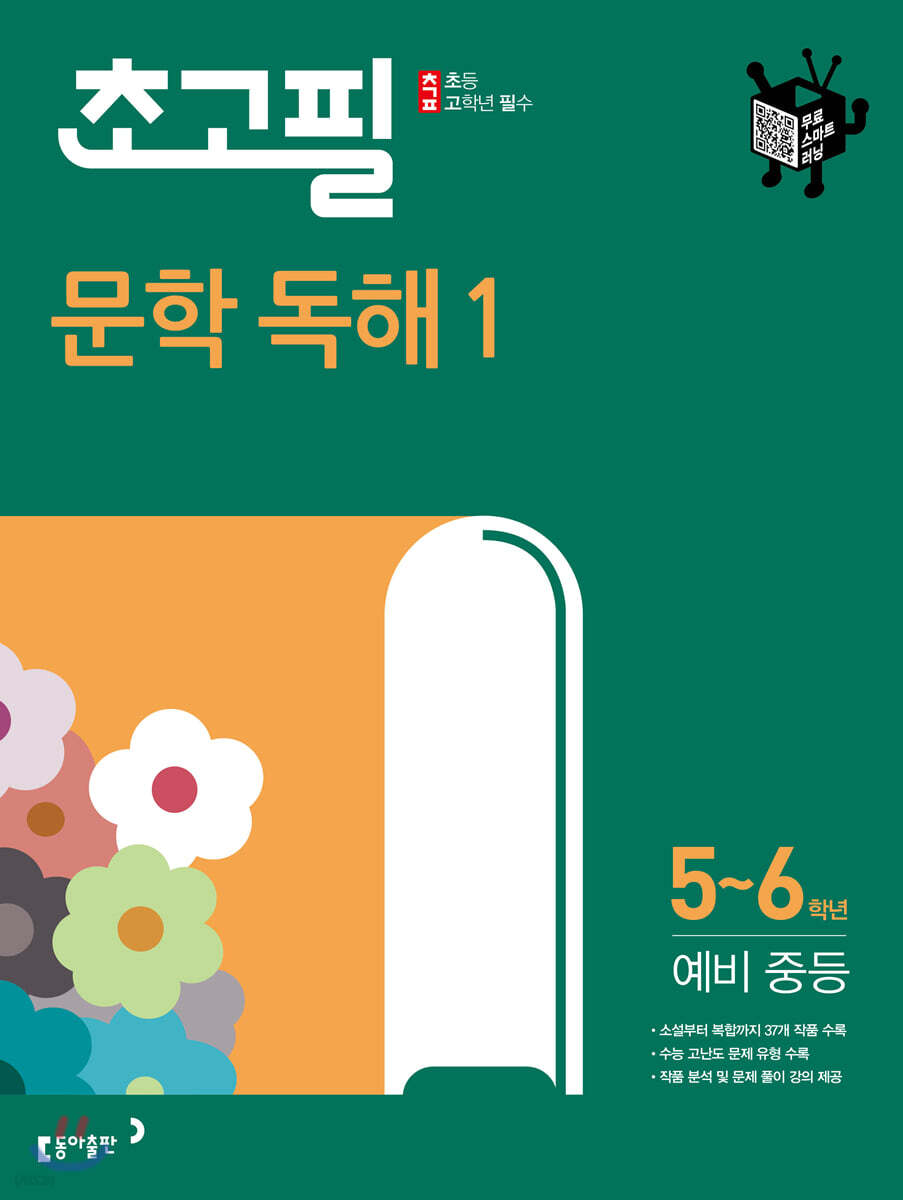 초고필 문학 독해 1
