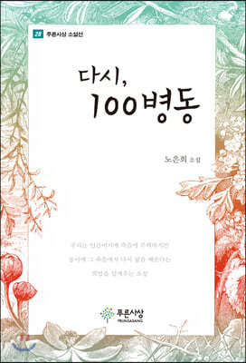 다시, 100병동