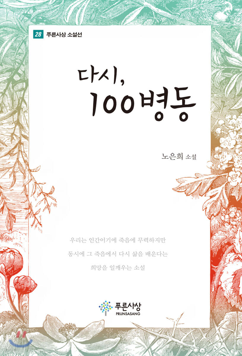 다시, 100병동
