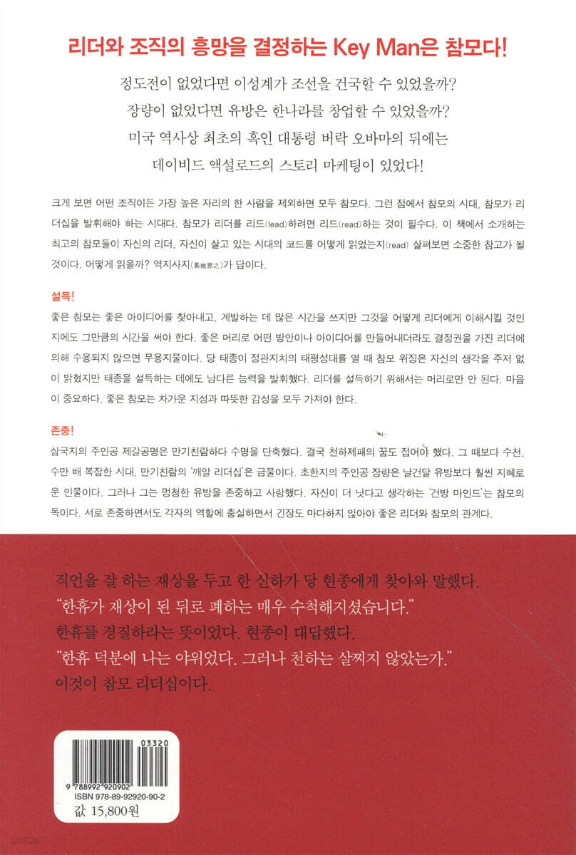 1인자를 만든 참모들 | 이철희 | 페이퍼로드 - 예스24