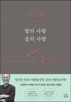 말의 사람 글의 사람