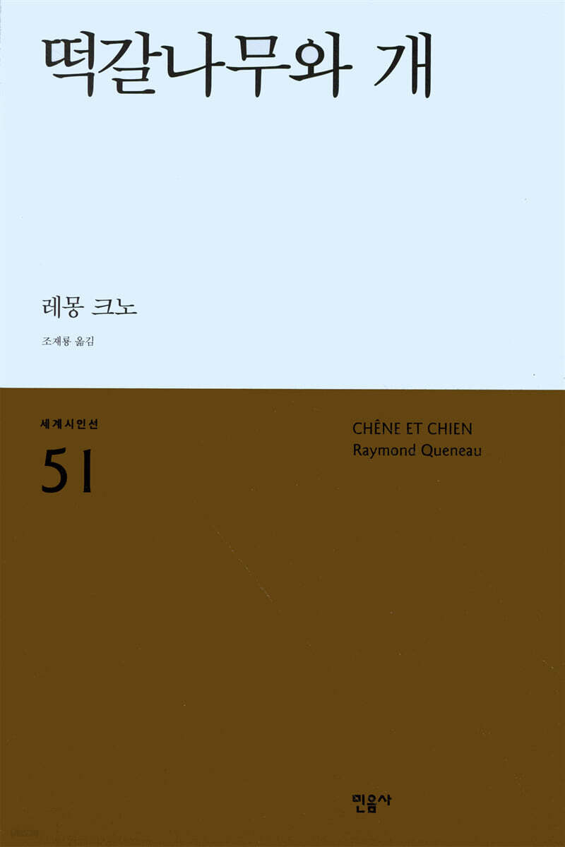 떡갈나무와 개