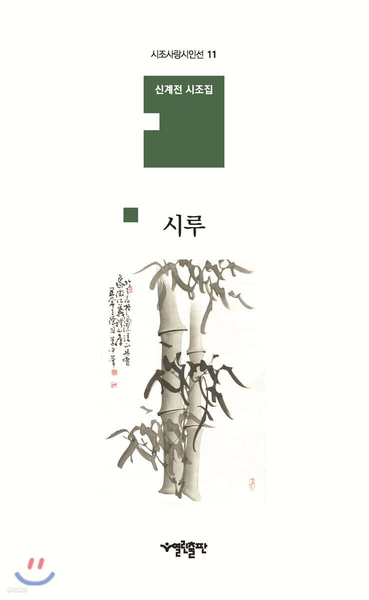  시루 - YES24  시루 - YES24