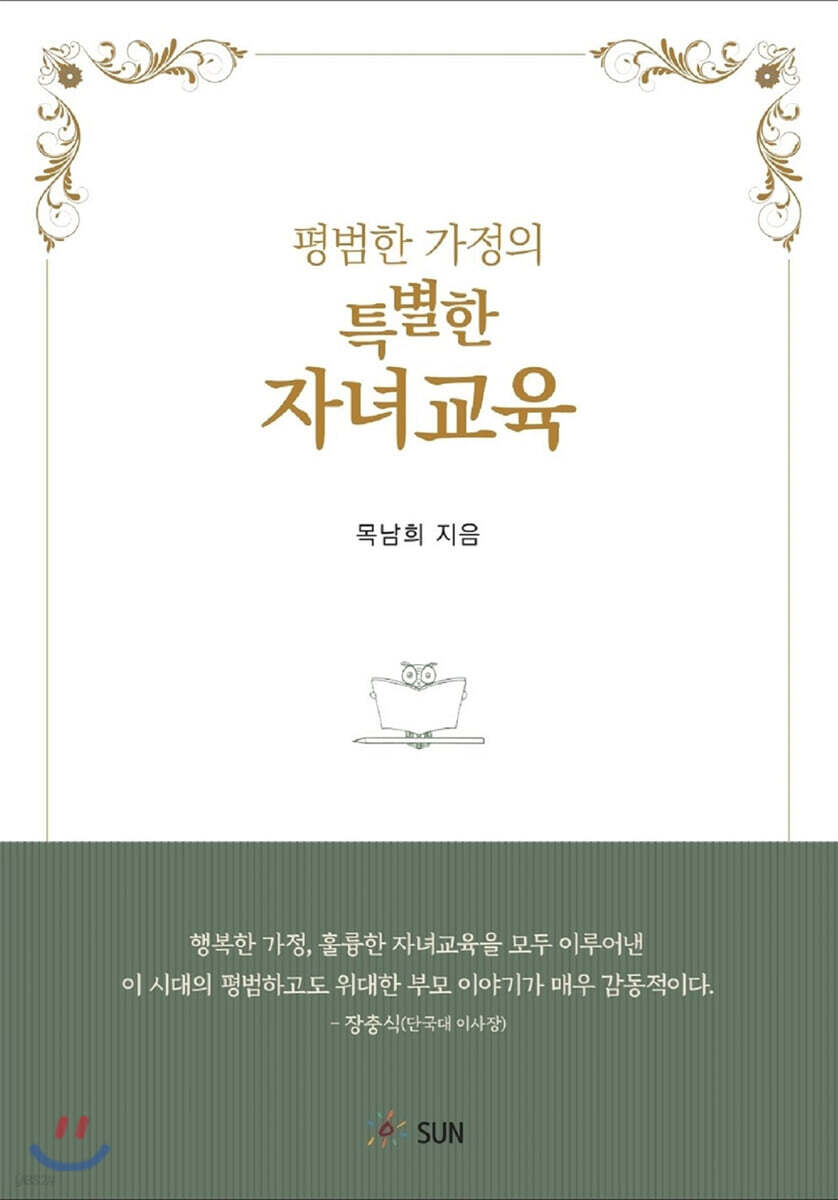 평범한 가정의 특별한 자녀교육