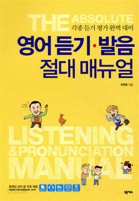 영어 듣기 발음 절대 매뉴얼