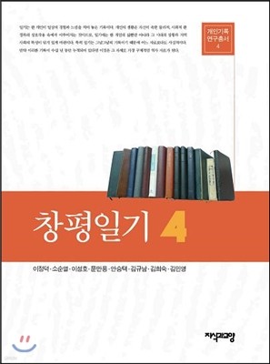 창평일기 4