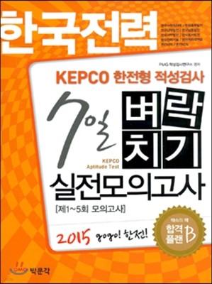 2015 ѱ KEPCO  ˻ 7 ġ ǰ