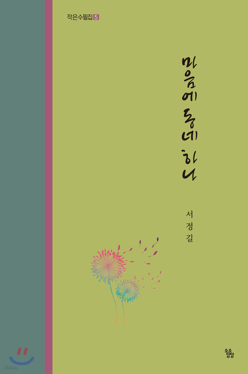 마음에 동네 하나