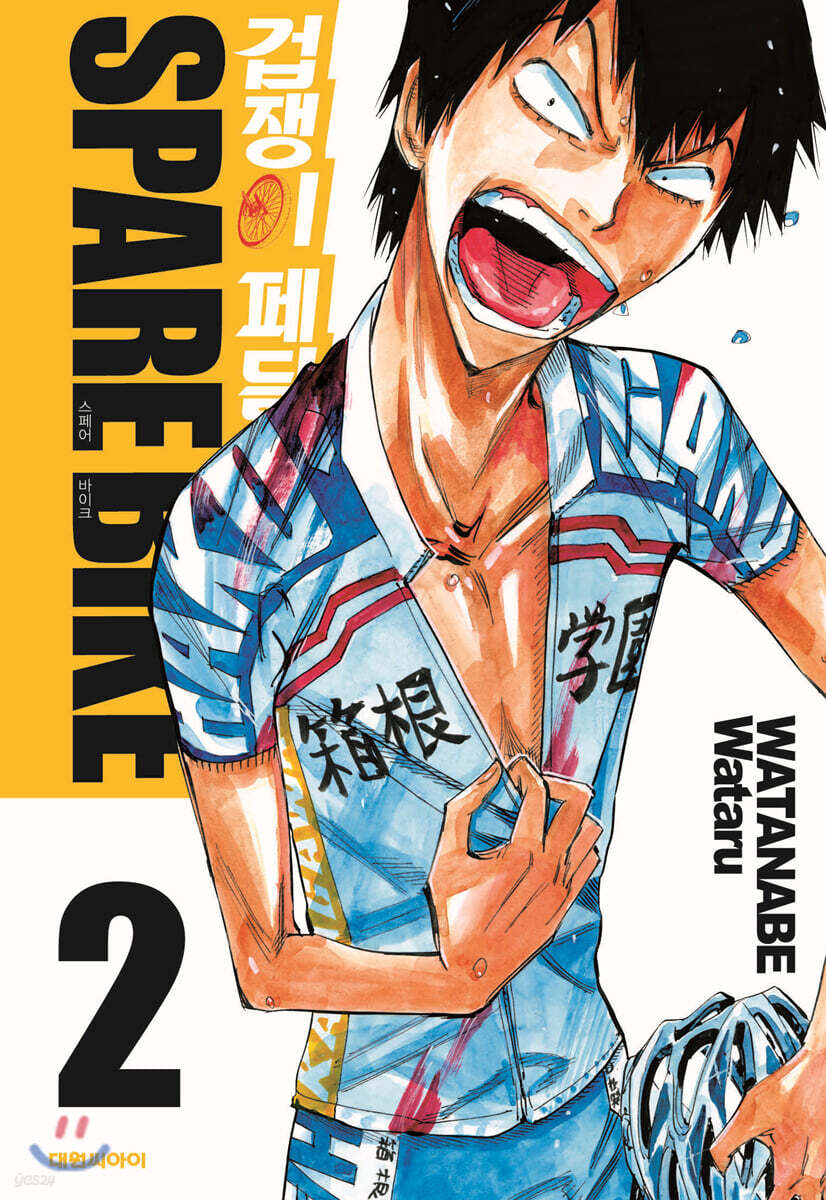 겁쟁이 페달 SPARE BIKE 2