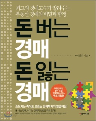 돈 버는 경매 돈 잃는 경매