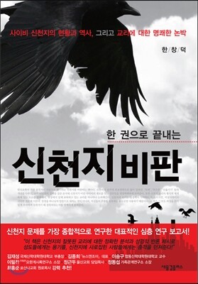 새물결플러스  신천지비판