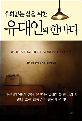 유대인의 한마디
