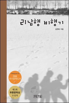 리남행 비행기
