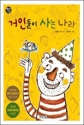 거인들이 사는 나라
