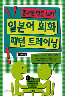 일본어 회화 패턴 트레이닝