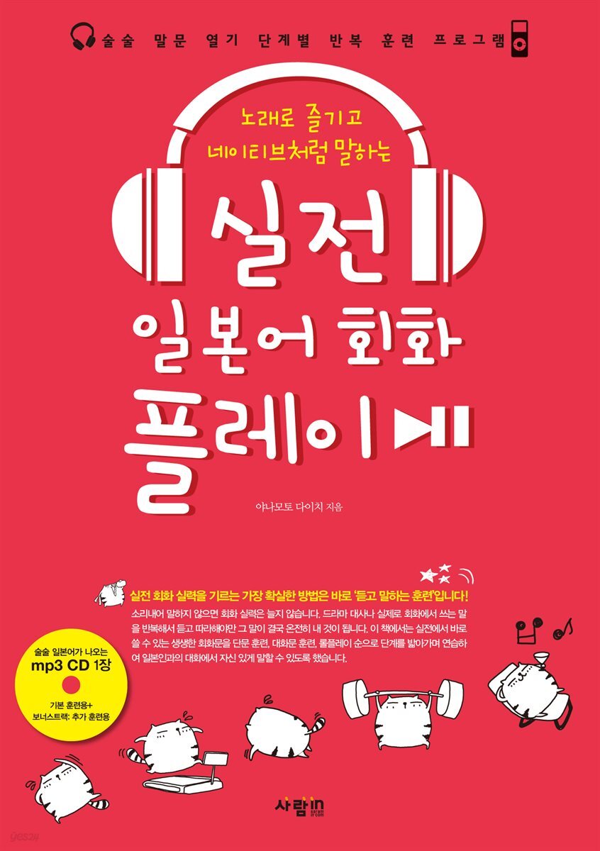 실전 일본어 회화 플레이