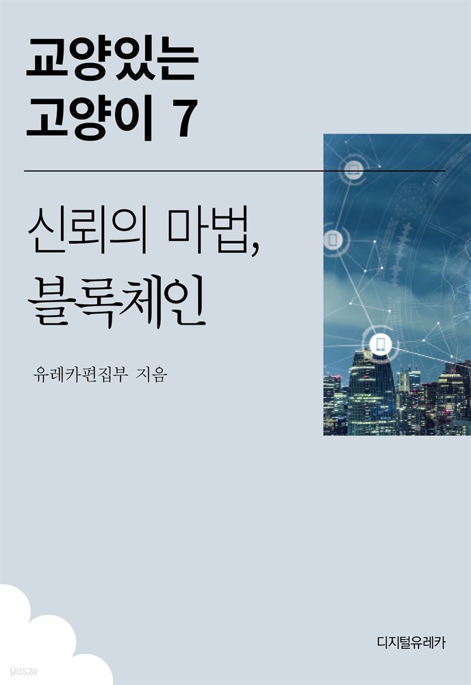 신뢰의 마법, 블록체인