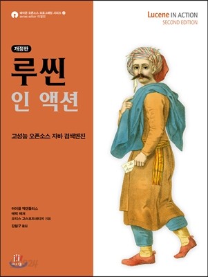 루씬 인 액션