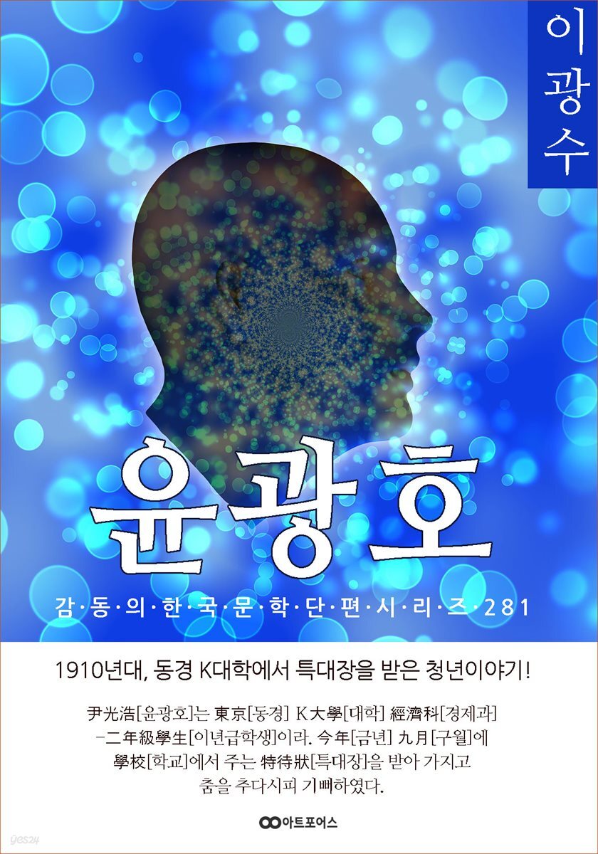 이광수 윤광호