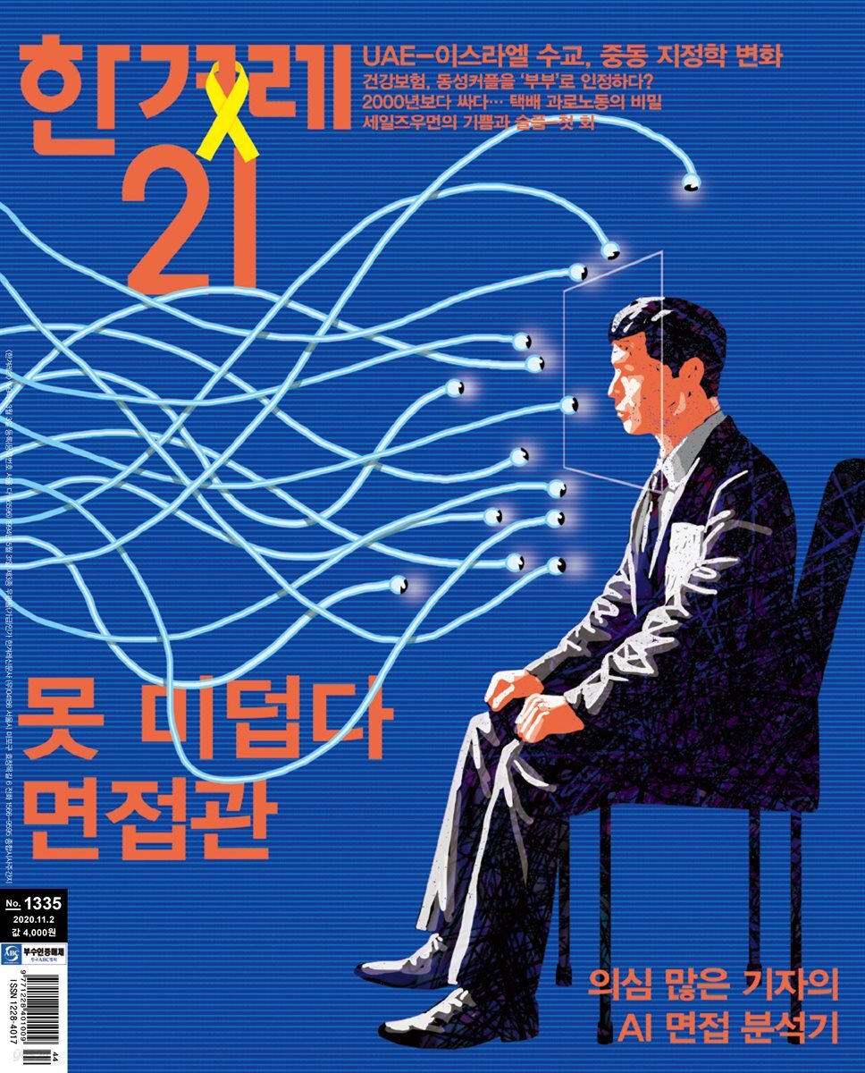 한겨레21 1335호