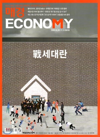 매경 Economy 이코노미 (주간) : 2081호 [2020]