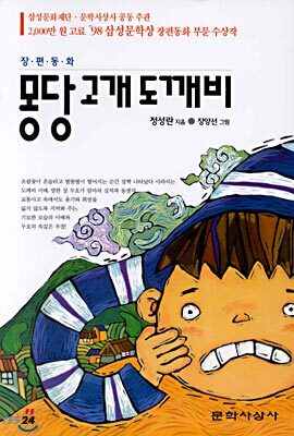 몽당 고개 도깨비