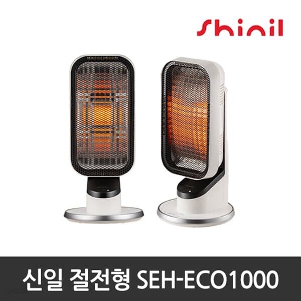 신일 SEH-ECO1000 에코히터 석영관 리모컨 타이머기능 안전장치