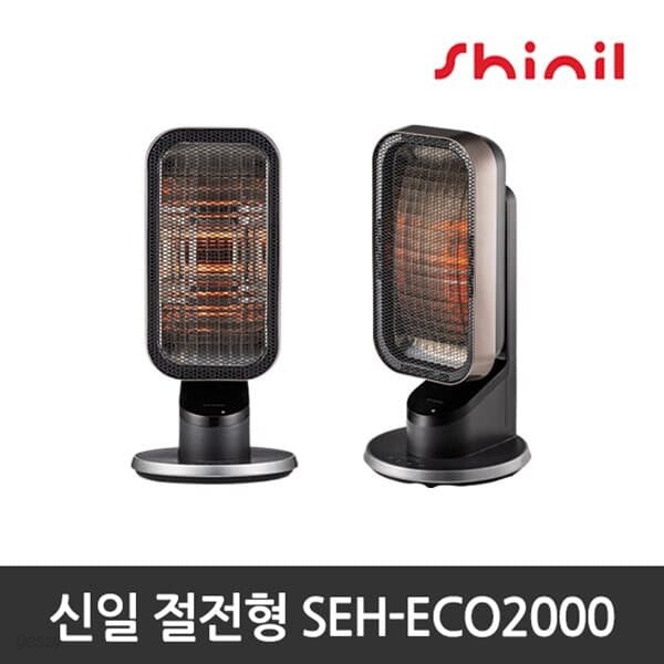 신일 SEH-ECO2000 에코히터 석영관 리모컨 타이머기능