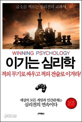 이기는 심리학 (개정판)
