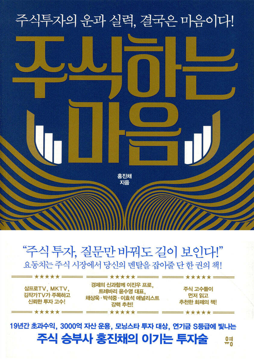 주식하는 마음
