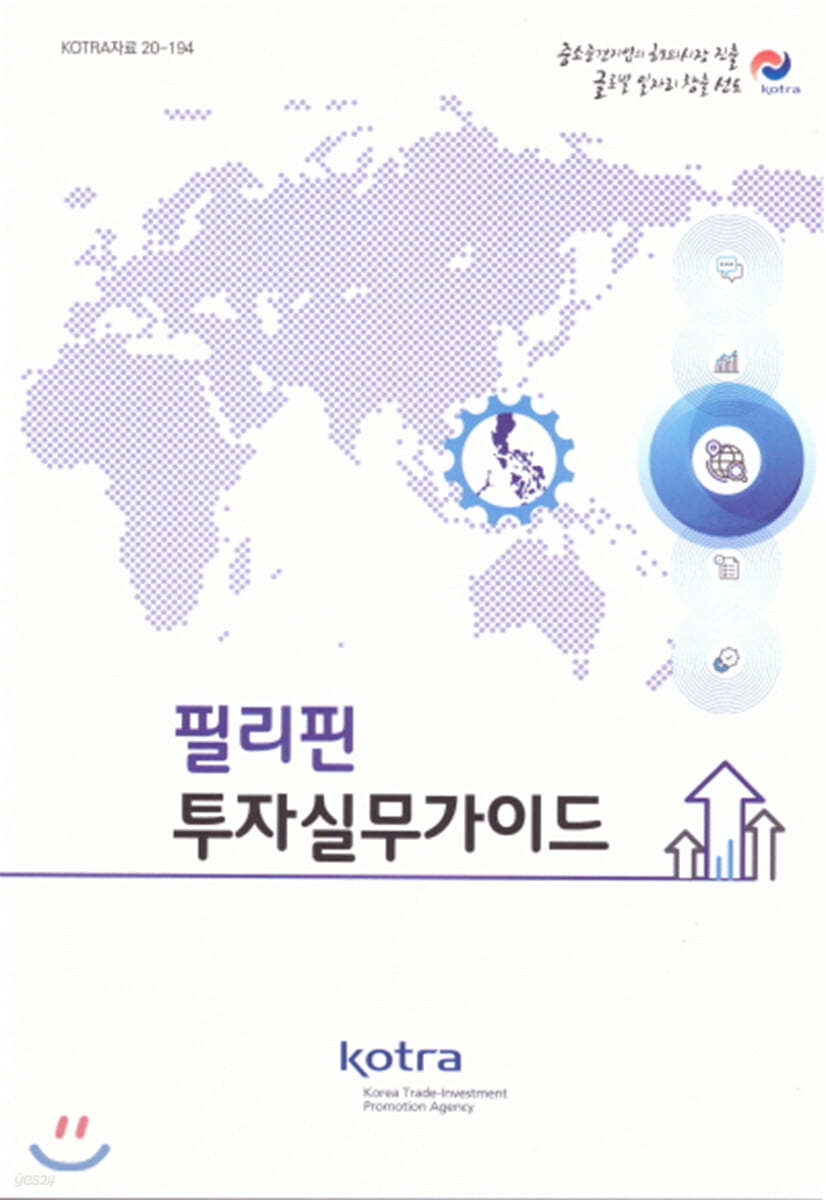 필리핀 투자실무가이드