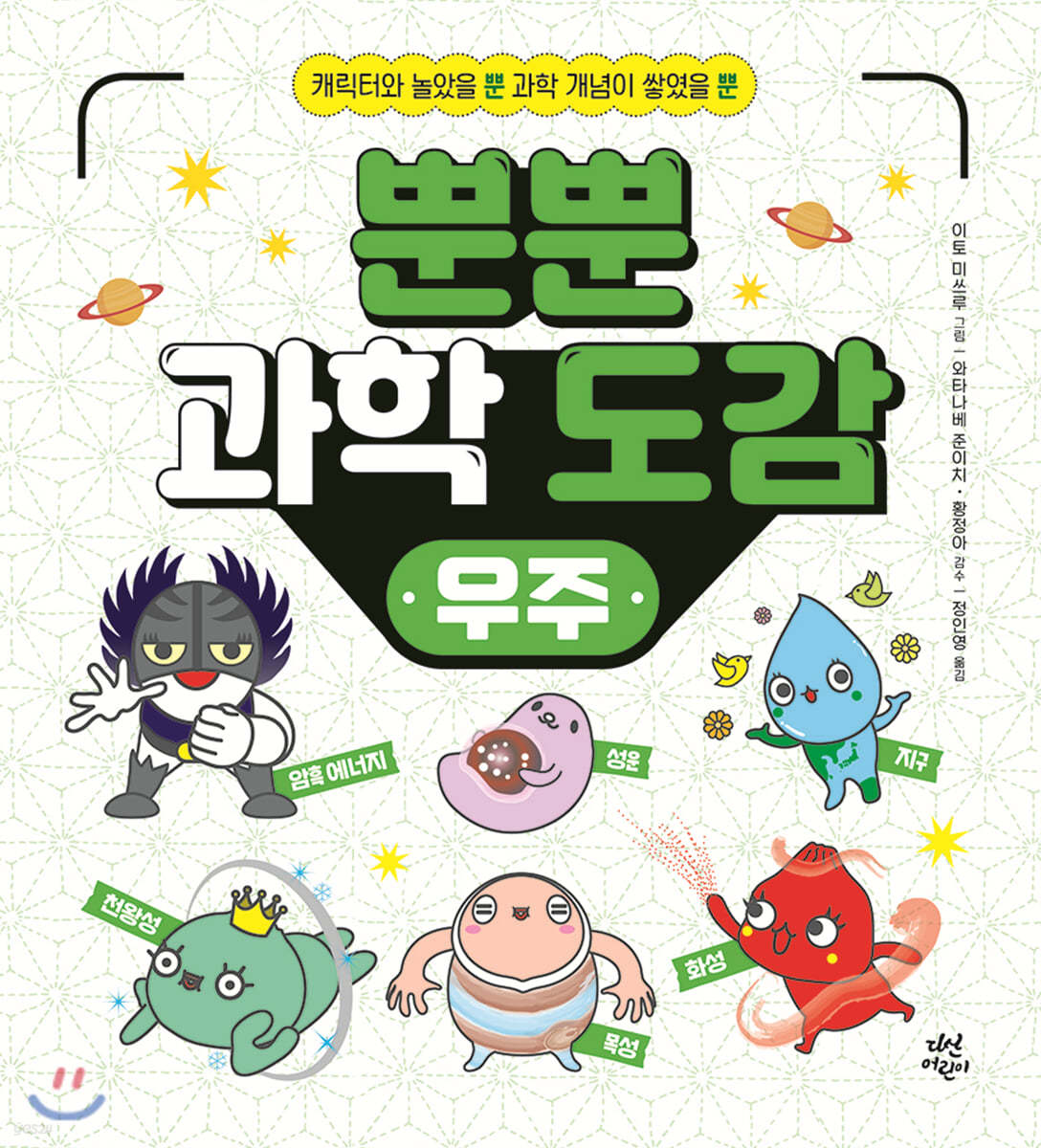 뿐뿐 과학 도감 : 우주