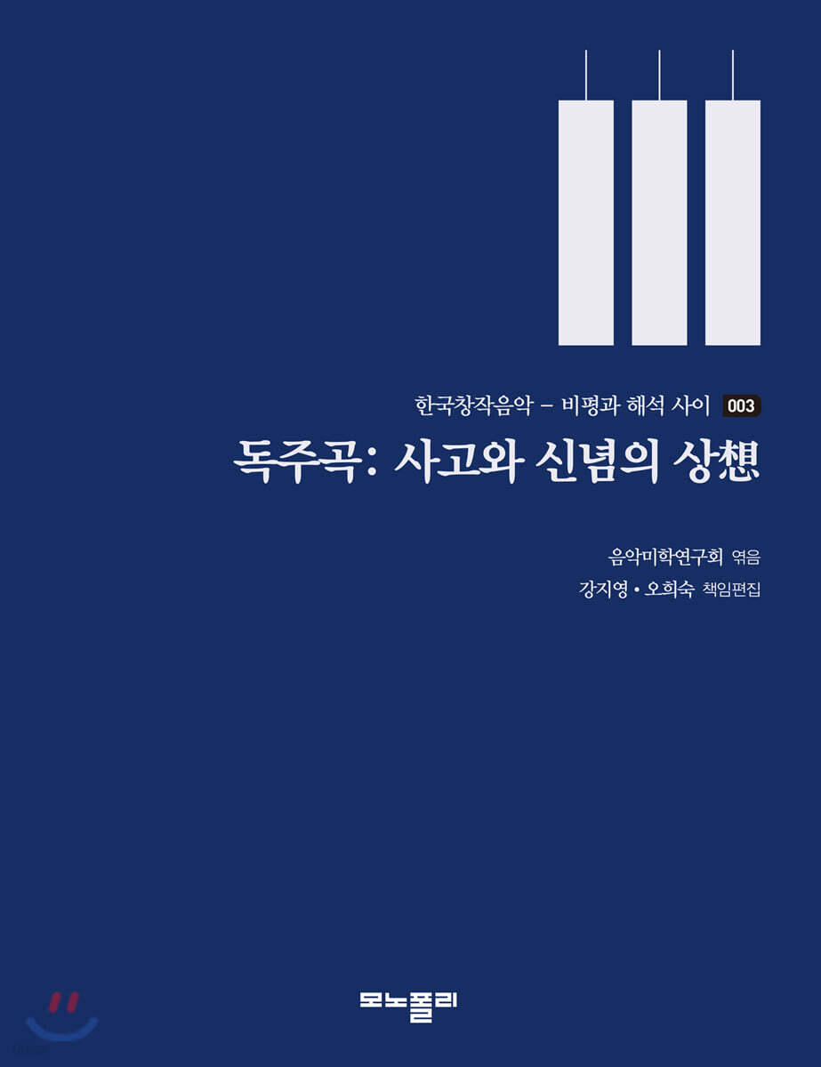 독주곡: 사고와 신념의 상想