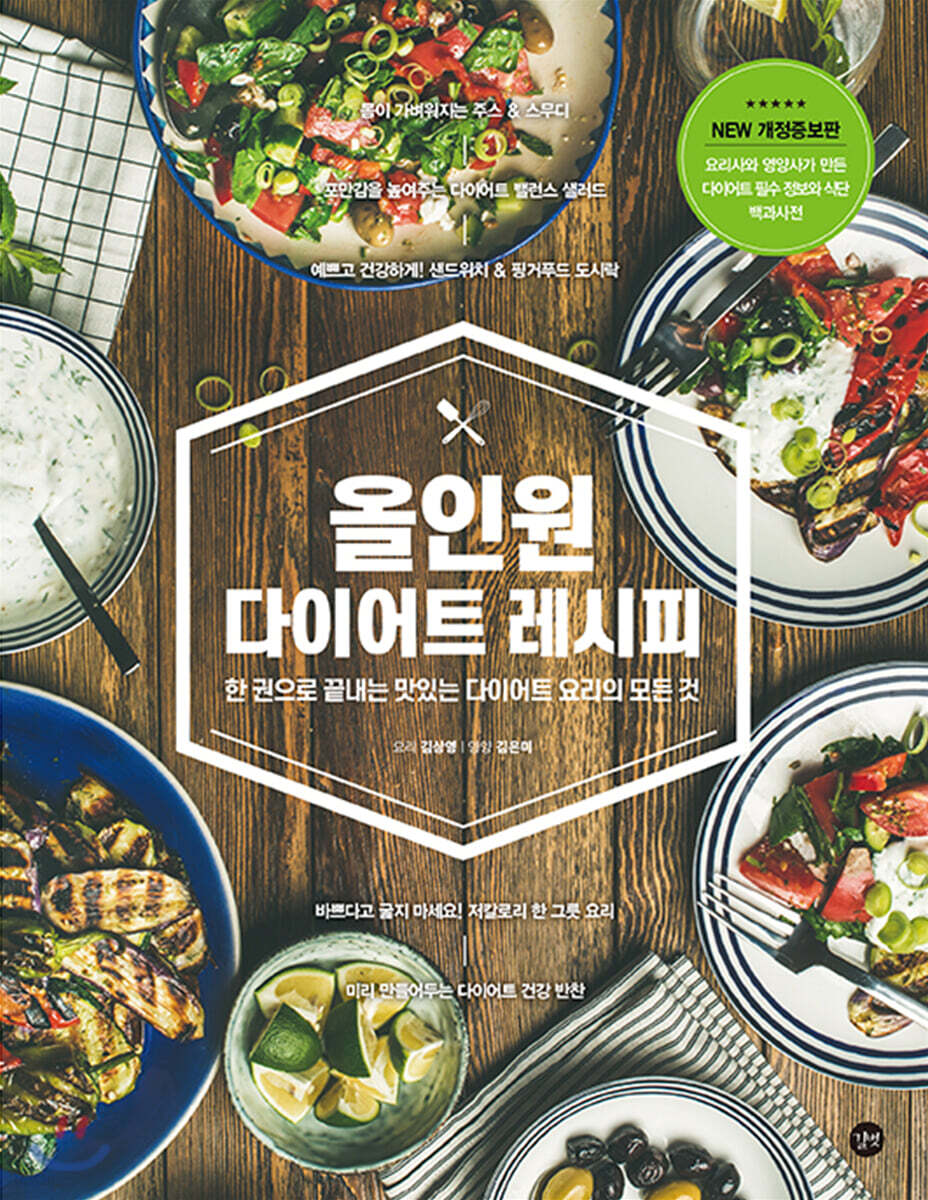 올인원 다이어트 레시피