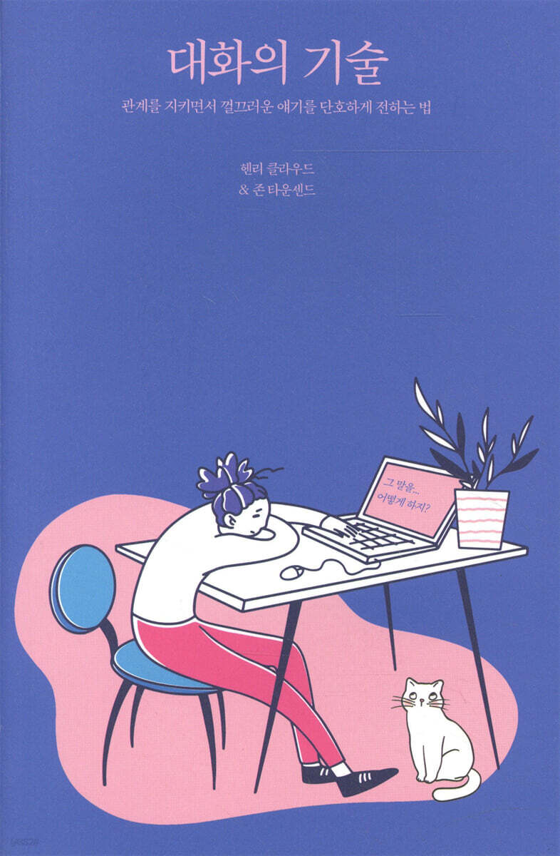대화의 기술